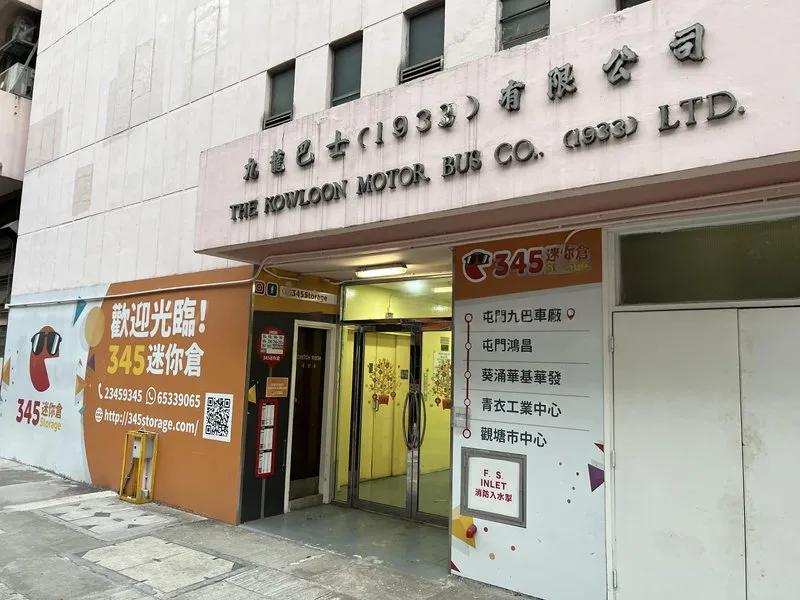 九巴屯門總修中心