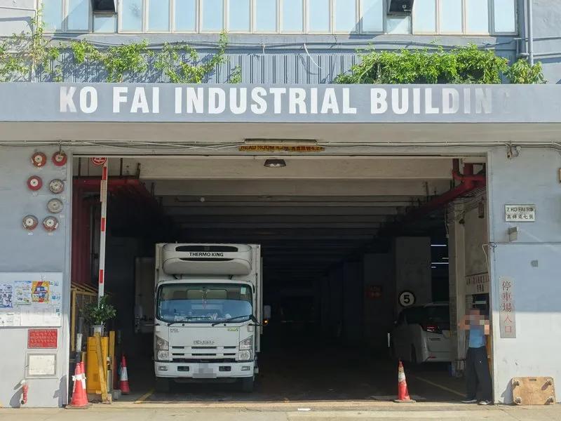 高輝工業大廈A座