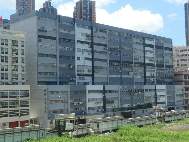 高輝工業大廈C座