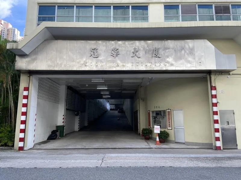 冠華大廈