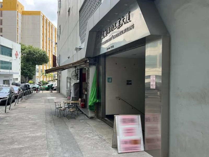 冠華鏡廠(第六)工業大廈第一座