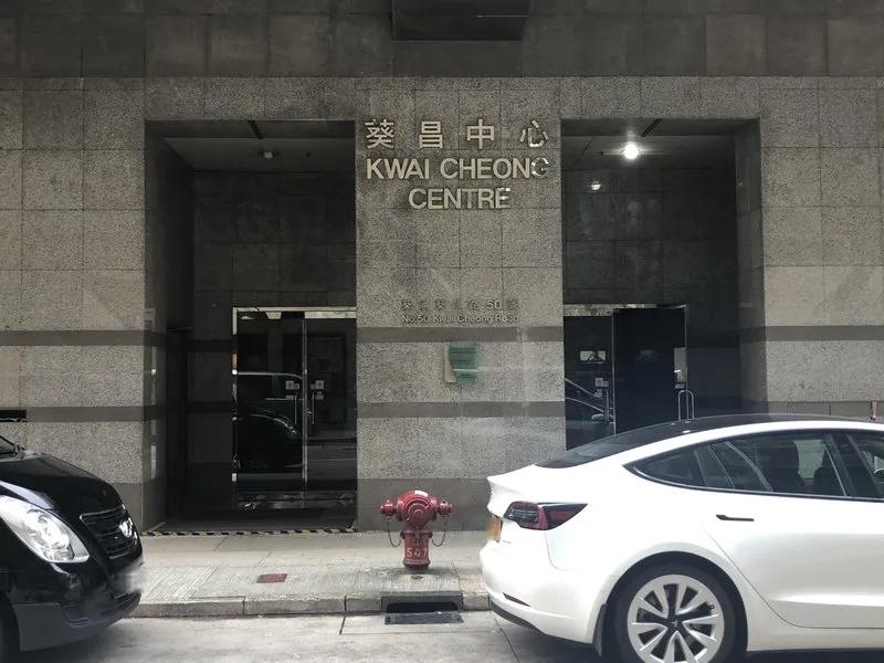 葵昌中心