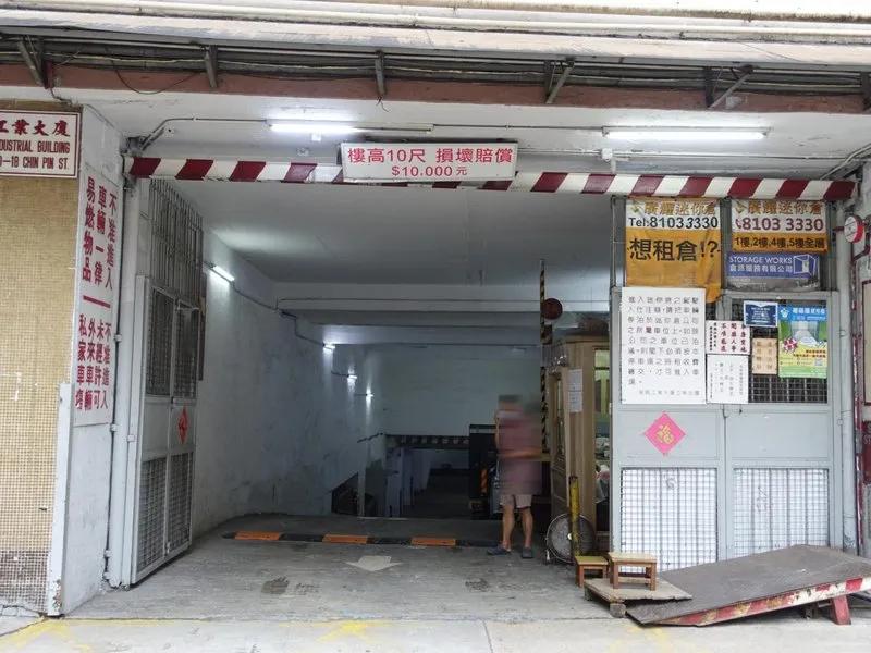 葵興工業大廈