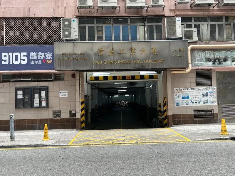 貴盛工業大廈1期