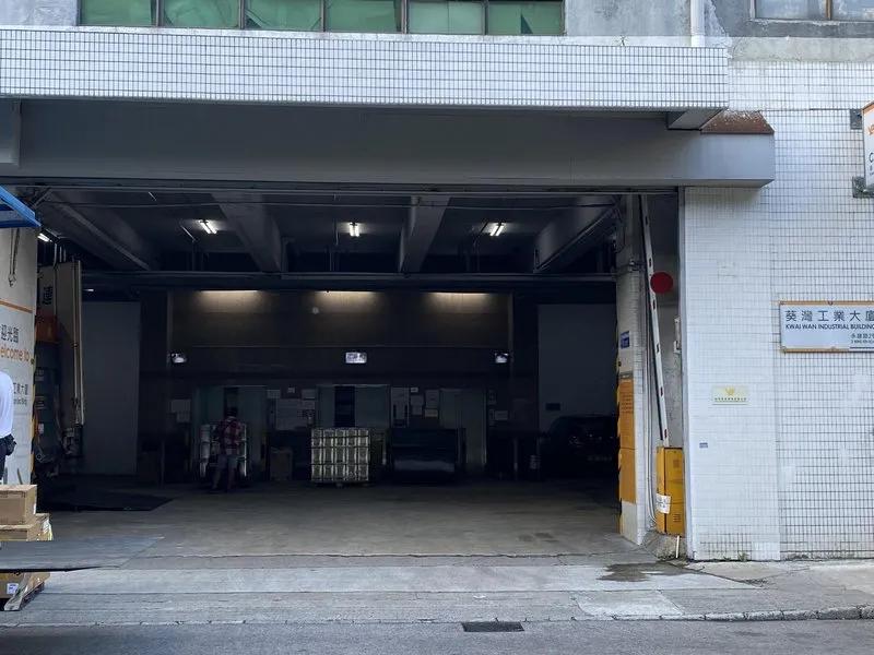 葵灣工業大廈