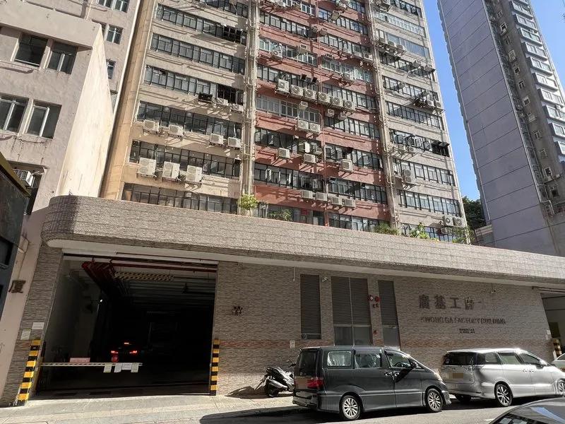 廣基工廠大廈