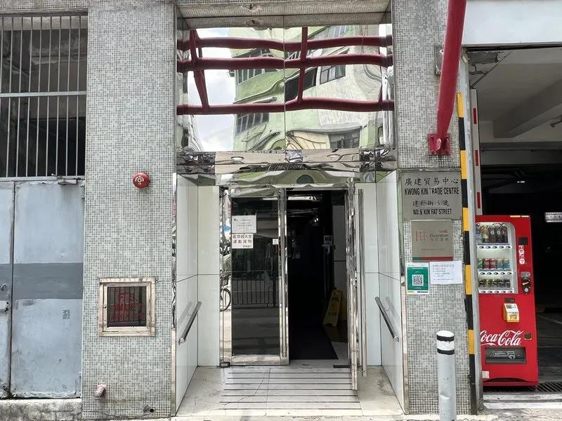 廣建貿易中心