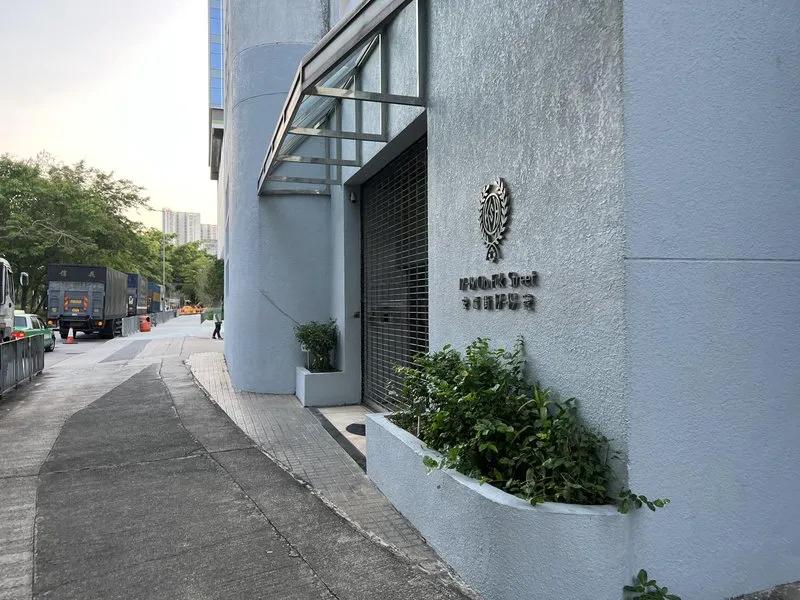 廣新行貨倉有限公司(第四倉)