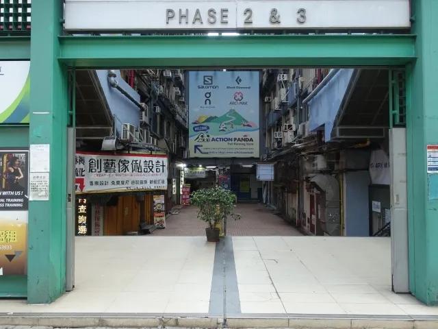 觀塘工業中心第二期