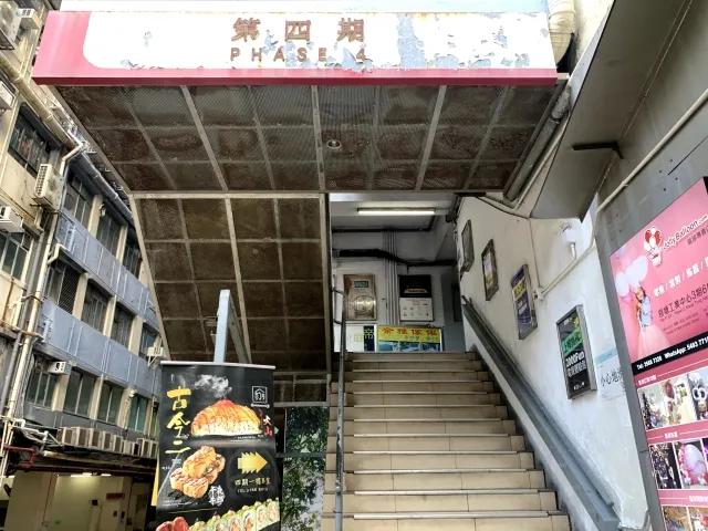 觀塘工業中心第四期