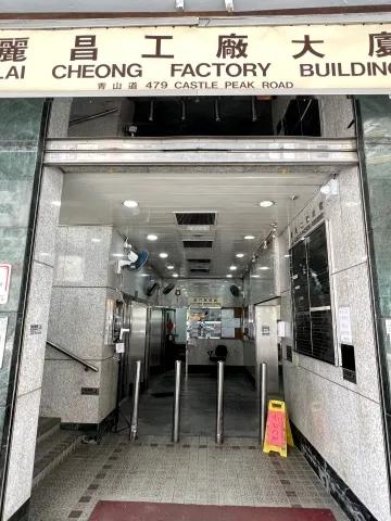 麗昌工廠大廈