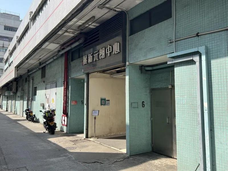 麗新元朗中心