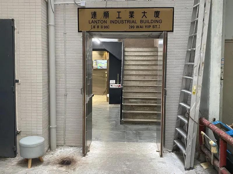 連順工業大廈
