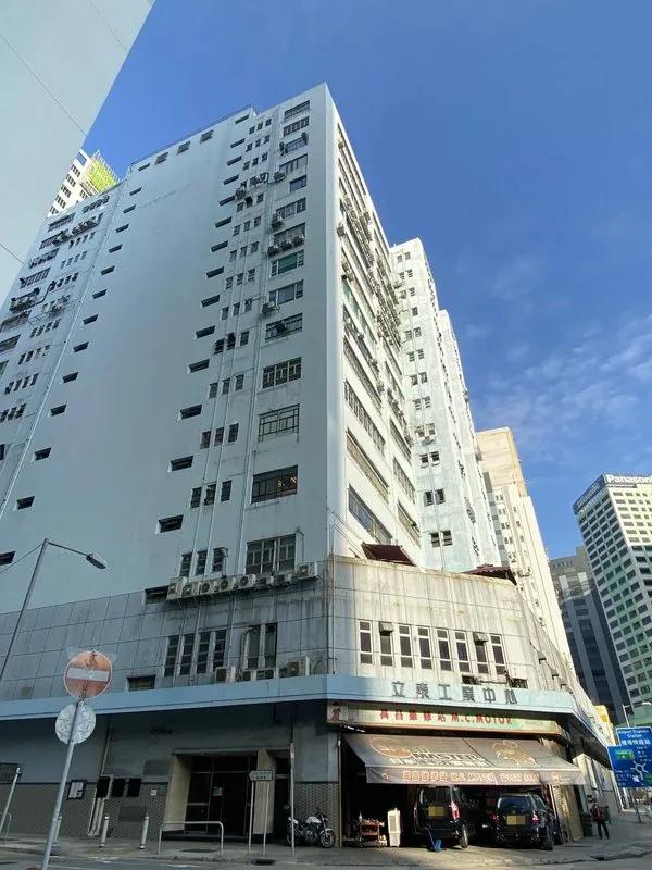 立泰工業中心(第1座)