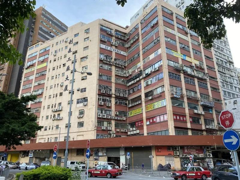 利森工廠大廈