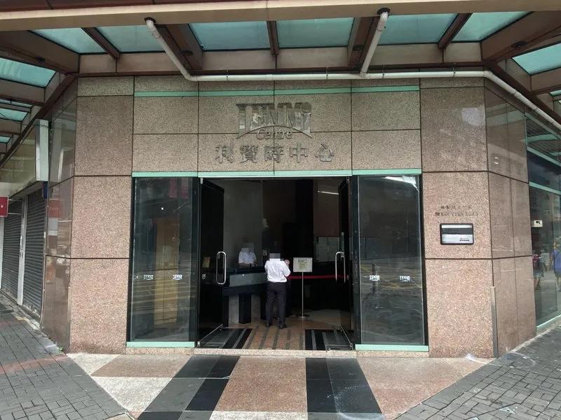 利寶時中心