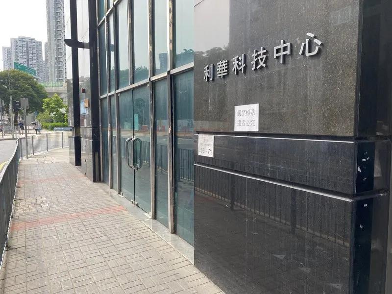 利華科技中心