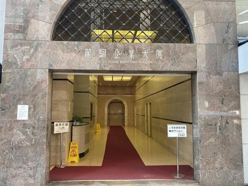 龍駒企業大廈