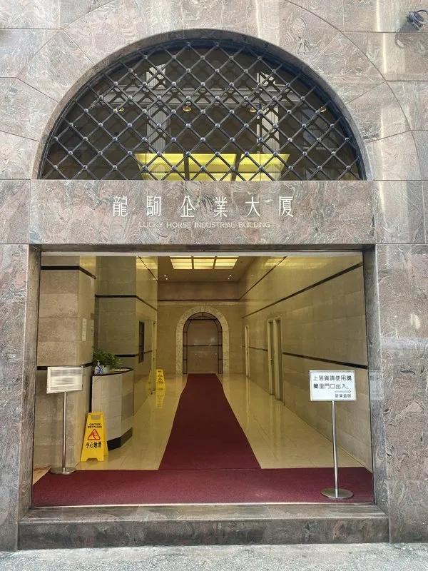 龍駒企業大廈
