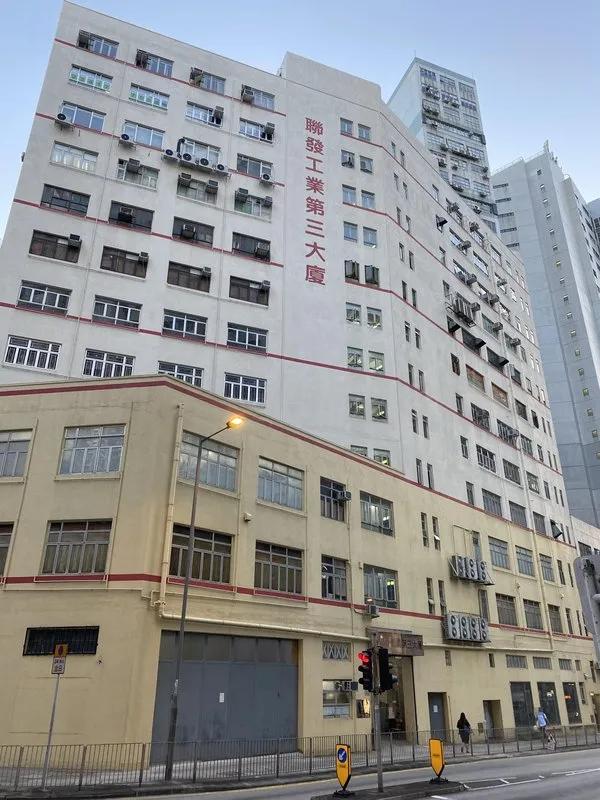 聯發工業第三大廈