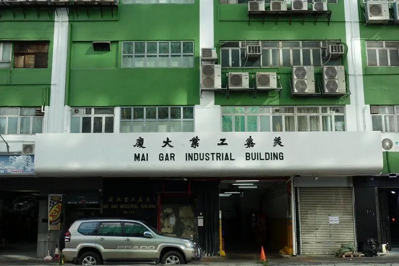 美嘉工業大廈