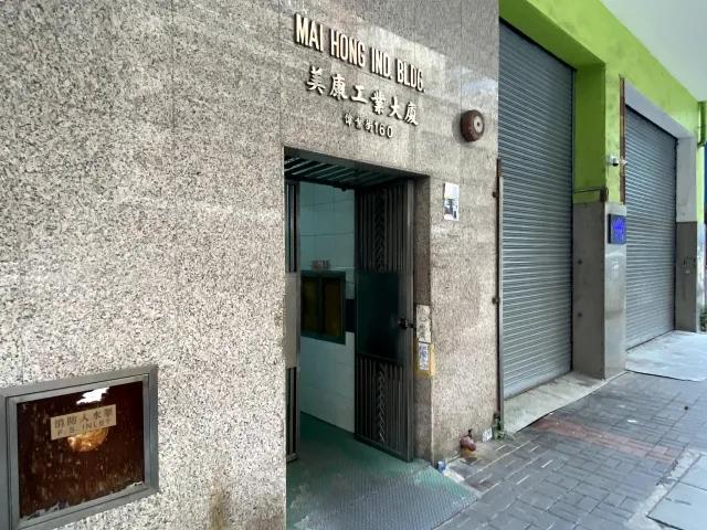 美康工業大廈