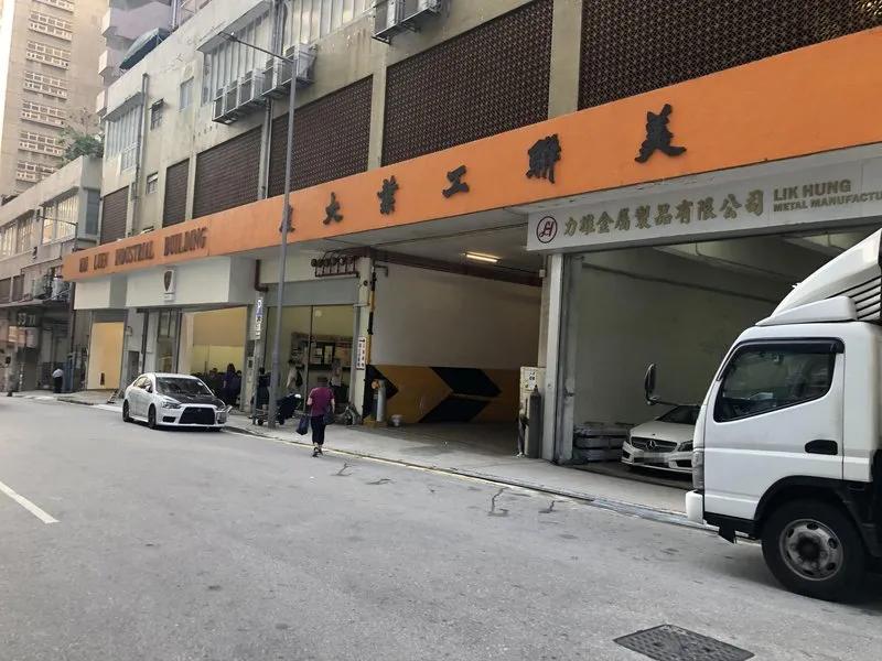 美聯工業大廈