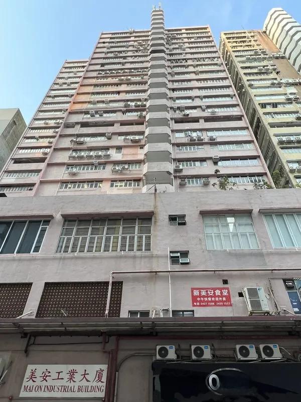 美安工業大廈