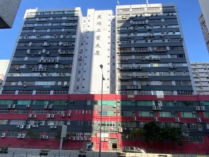 美順工業大廈