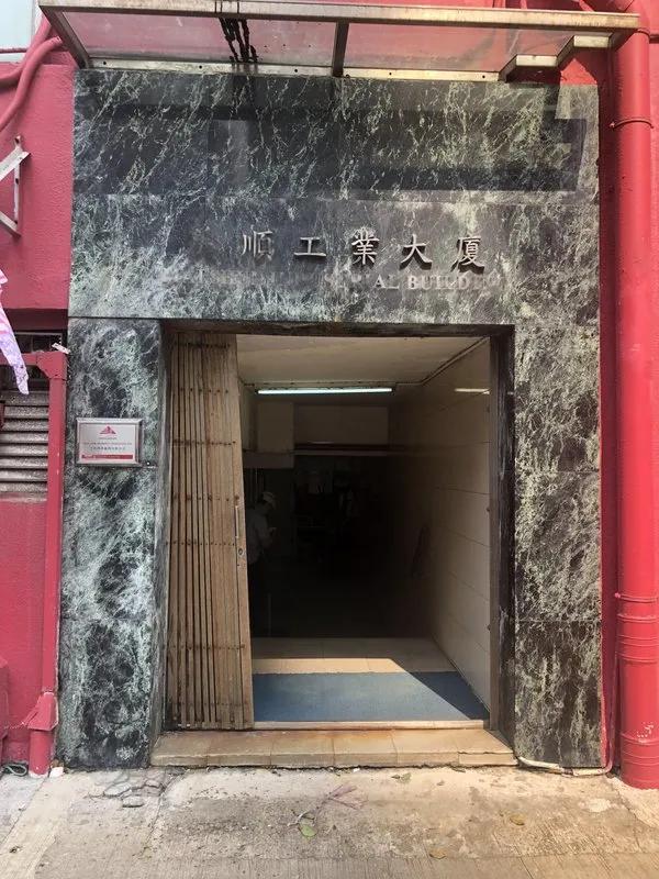 美順工業大廈