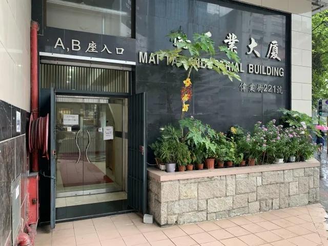 美德工業大廈
