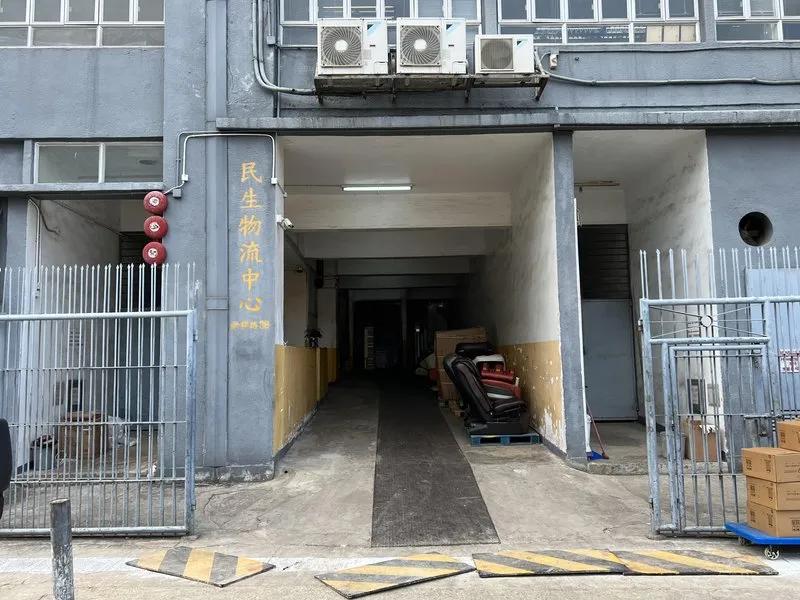 民生物流中心