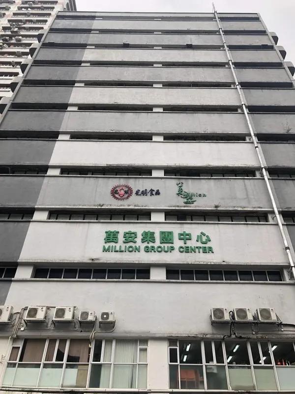 萬安集團中心