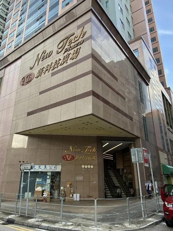 新科技廣場