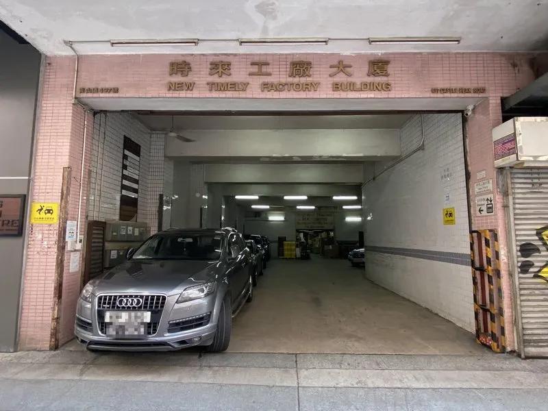 時來工廠大廈