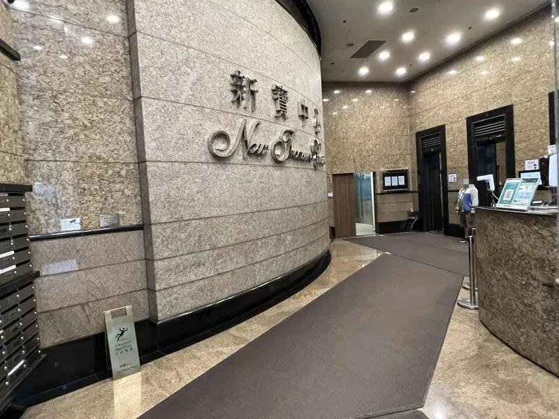 新寶中心