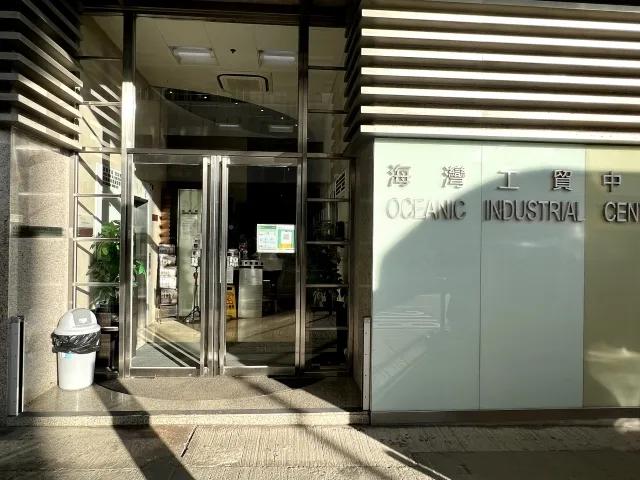 海灣工貿中心
