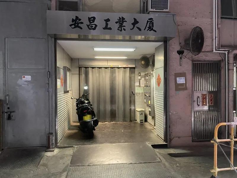 安昌工廠大廈