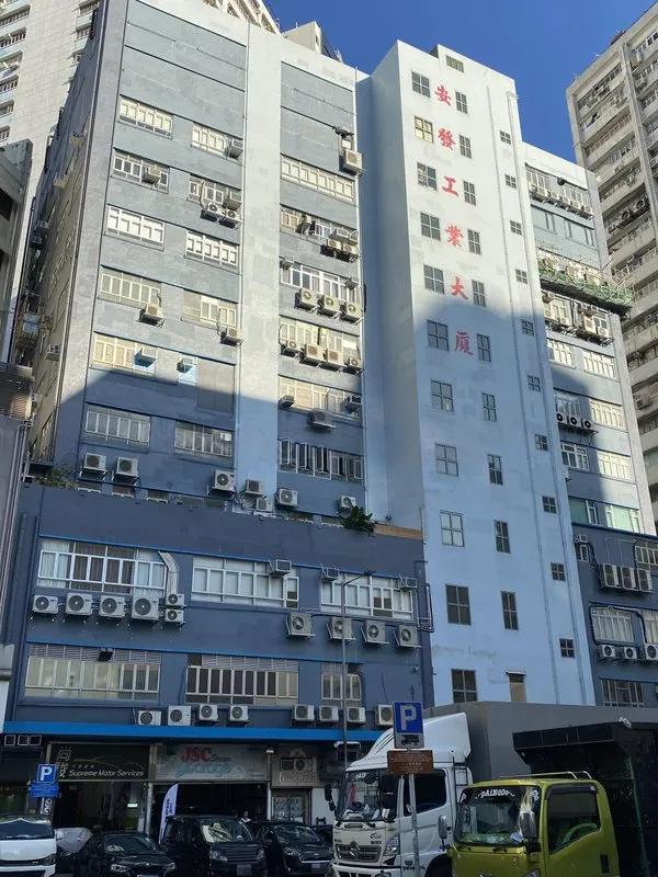 安發工業大廈