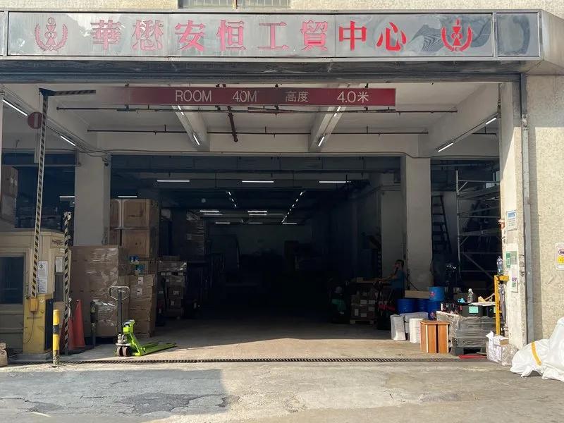華懋安恒工貿中心
