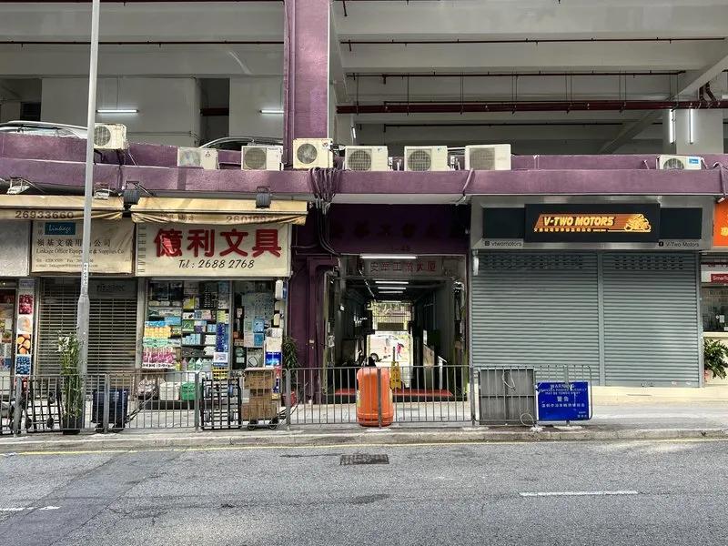 安華工業大廈