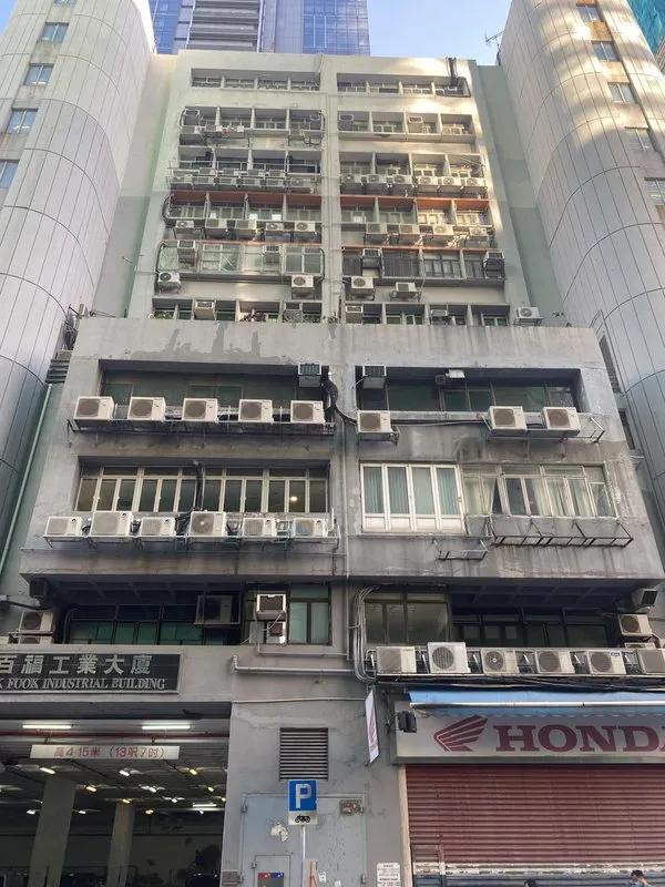 百福工業大廈