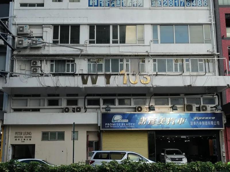 振邦工業大廈