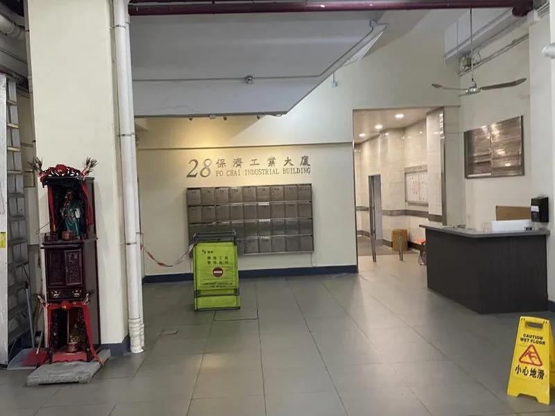 保濟工業大廈
