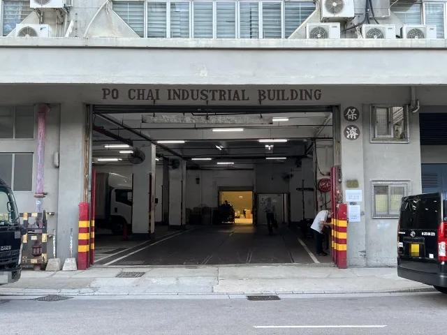 保濟工業大廈