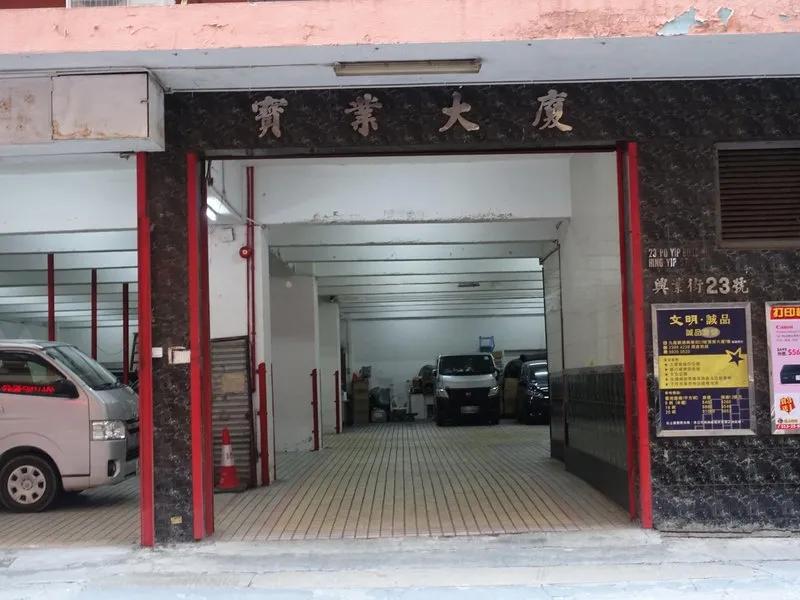 寶業大廈