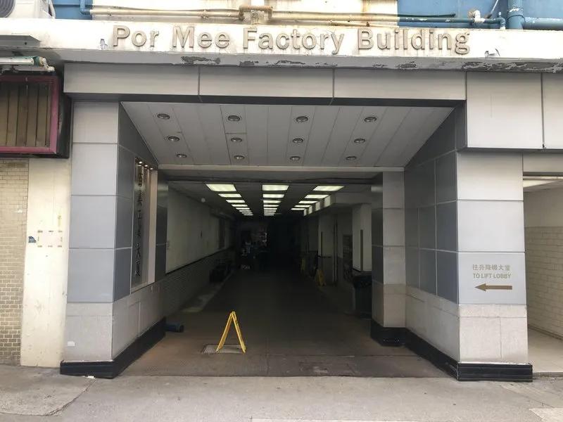 百美工業大廈