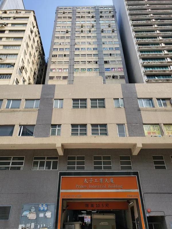 太子工業大廈