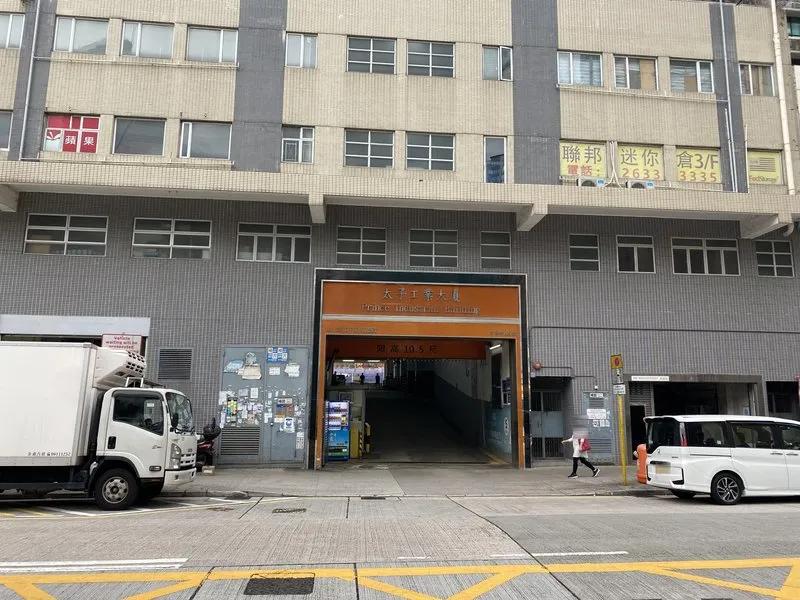 太子工業大廈