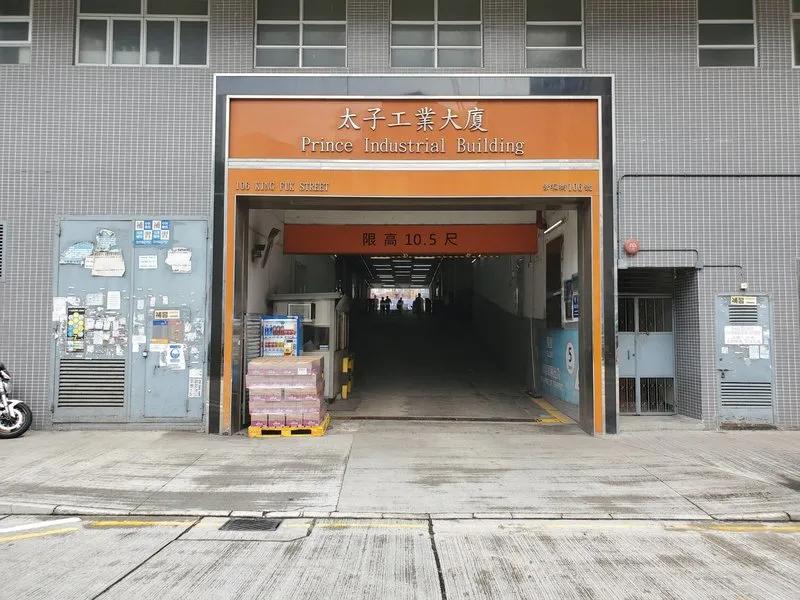 太子工業大廈